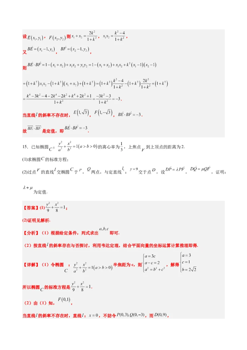 素养拓展34圆锥曲线中的定点、定值问题（精讲+精练）一轮复习讲义2024年高考数学高频考点题型归纳与方法总结（新高考通用）解析版_2.2025数学总复习_2024年新高考资料