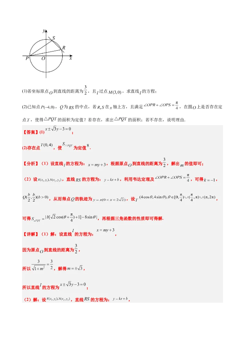素养拓展34圆锥曲线中的定点、定值问题（精讲+精练）一轮复习讲义2024年高考数学高频考点题型归纳与方法总结（新高考通用）解析版_2.2025数学总复习_2024年新高考资料