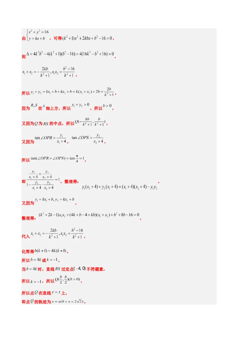 素养拓展34圆锥曲线中的定点、定值问题（精讲+精练）一轮复习讲义2024年高考数学高频考点题型归纳与方法总结（新高考通用）解析版_2.2025数学总复习_2024年新高考资料