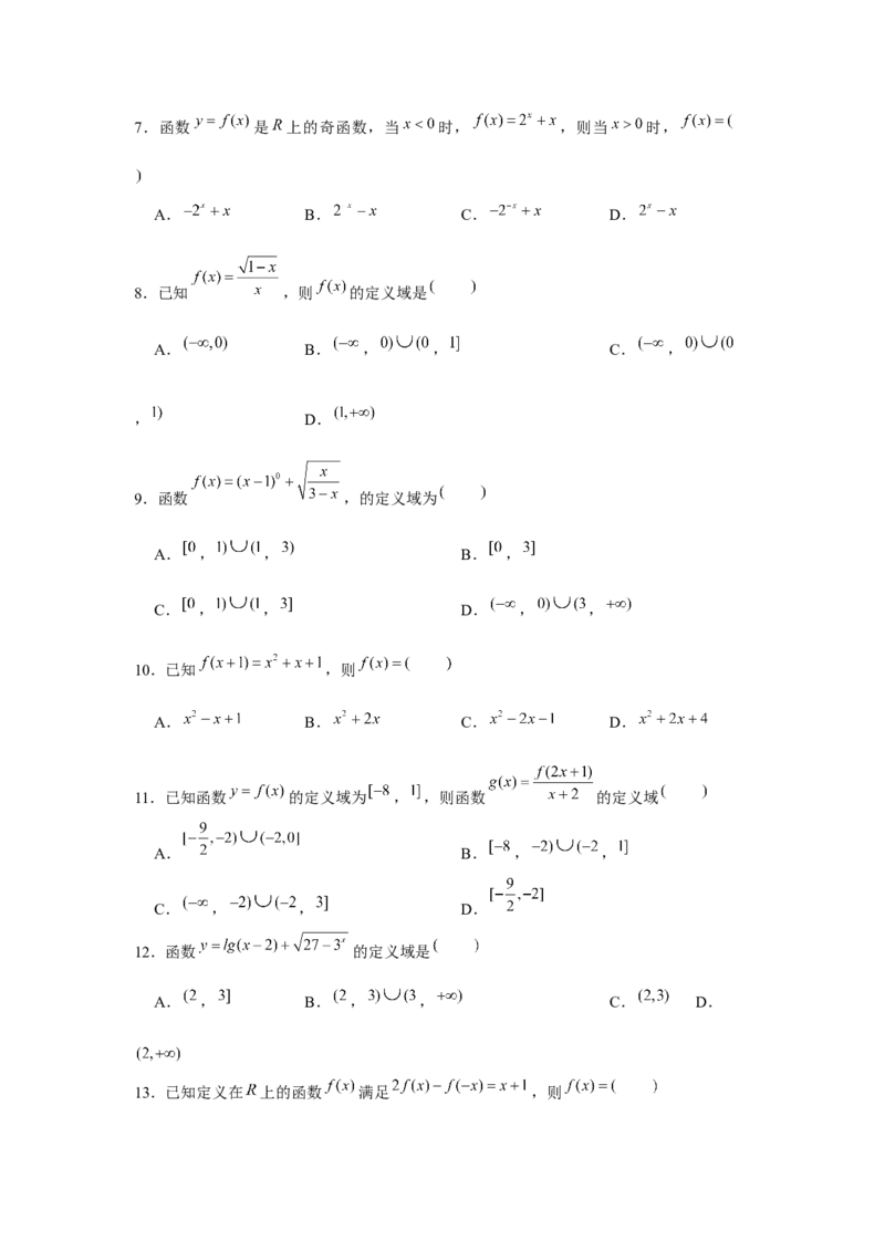 跟踪训练01函数的概念及其表示（原卷版）_2.2025数学总复习_2024年新高考资料_3.2024专项复习_更新中2024年新高考数学一轮复习之题型归纳与重难专题突破提升（新高考专用）
