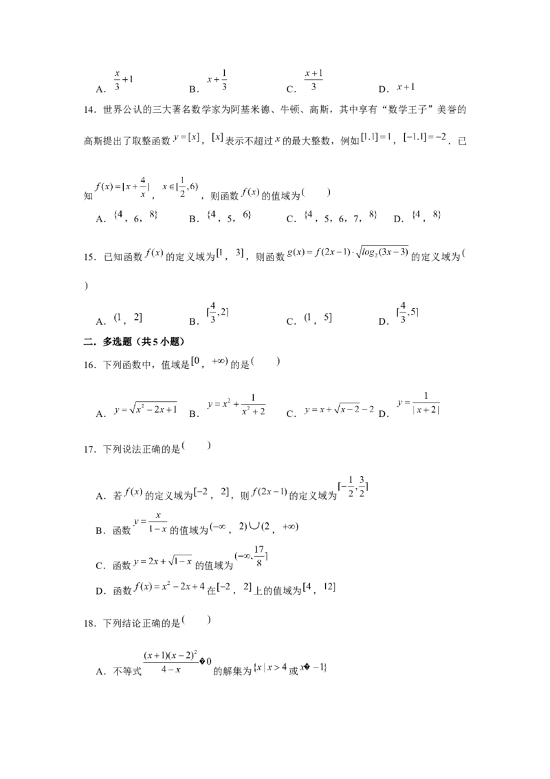 跟踪训练01函数的概念及其表示（原卷版）_2.2025数学总复习_2024年新高考资料_3.2024专项复习_更新中2024年新高考数学一轮复习之题型归纳与重难专题突破提升（新高考专用）