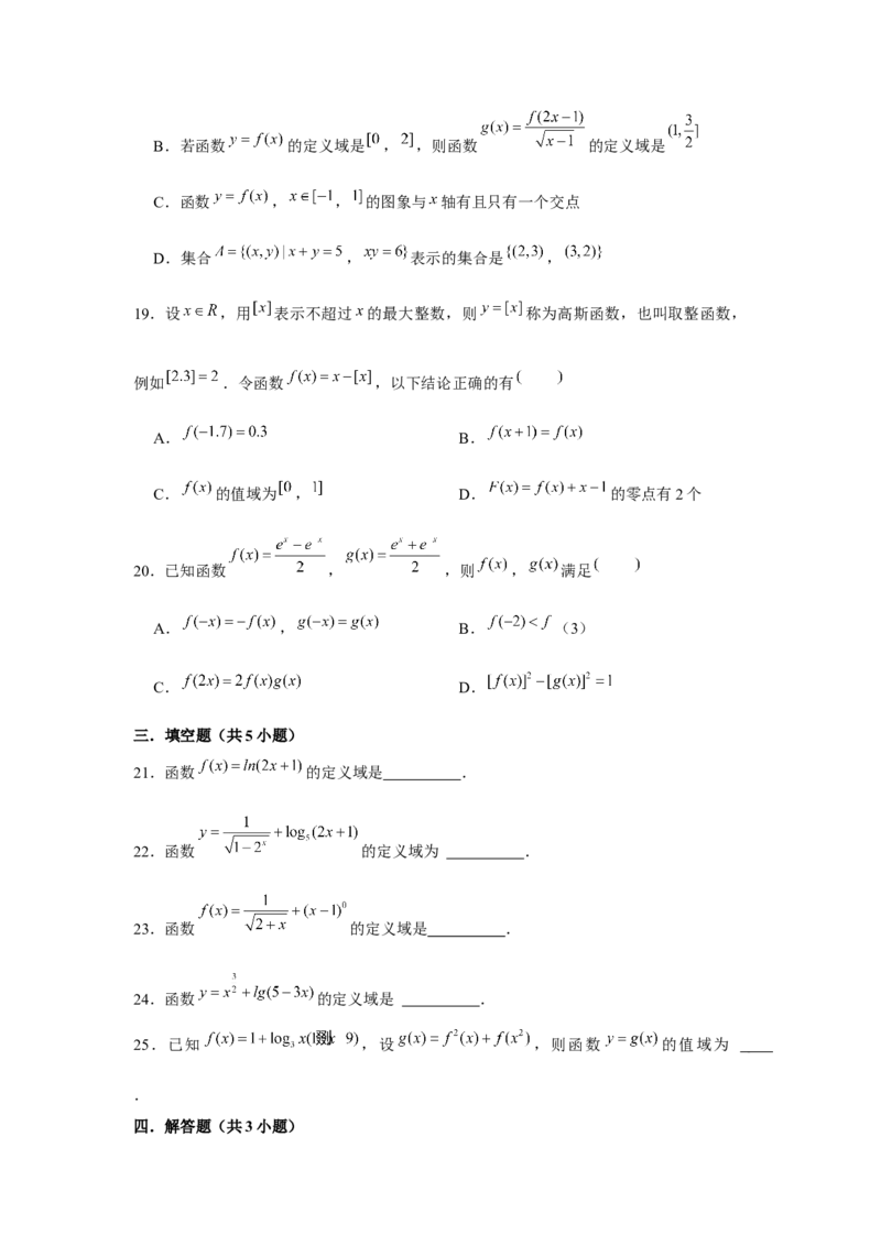 跟踪训练01函数的概念及其表示（原卷版）_2.2025数学总复习_2024年新高考资料_3.2024专项复习_更新中2024年新高考数学一轮复习之题型归纳与重难专题突破提升（新高考专用）