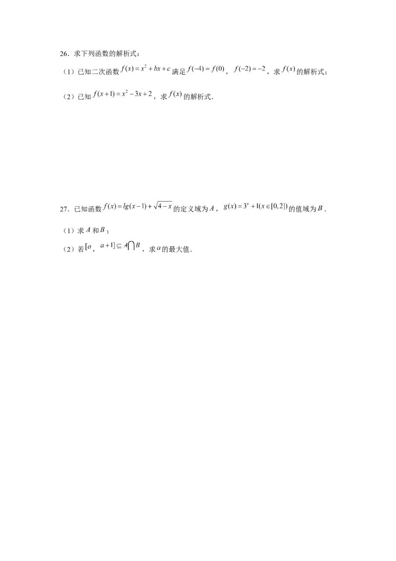 跟踪训练01函数的概念及其表示（原卷版）_2.2025数学总复习_2024年新高考资料_3.2024专项复习_更新中2024年新高考数学一轮复习之题型归纳与重难专题突破提升（新高考专用）