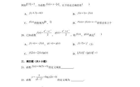 跟踪训练01函数的概念及其表示（原卷版）_2.2025数学总复习_2024年新高考资料_3.2024专项复习_更新中2024年新高考数学一轮复习之题型归纳与重难专题突破提升（新高考专用）