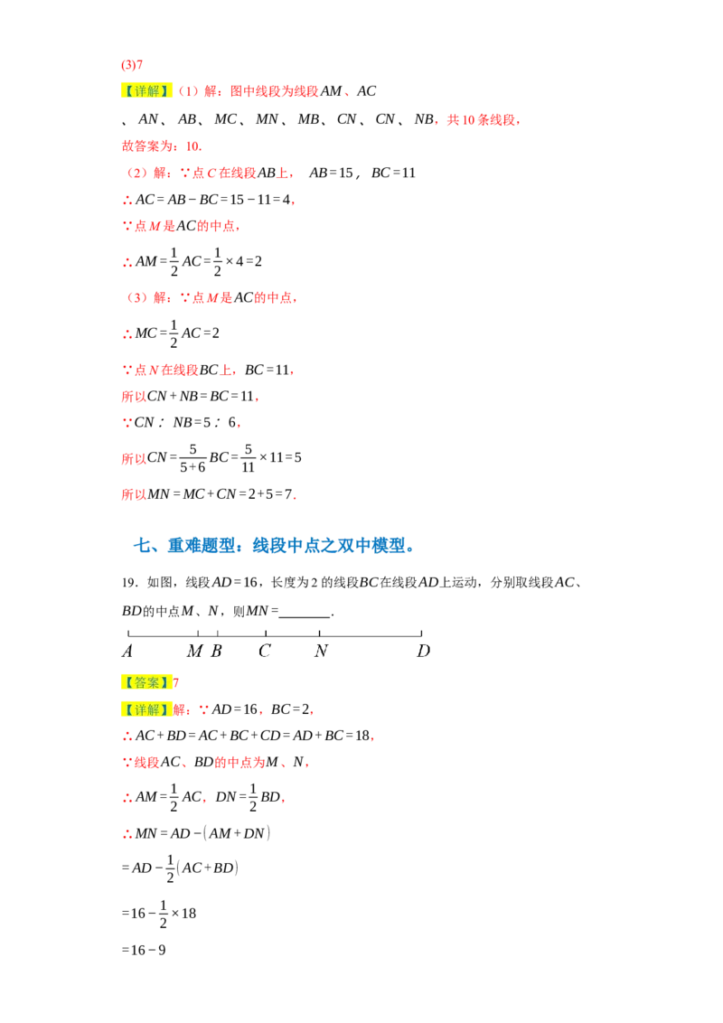 专题04几何图形易错考点强化练（十六大类）-2023-2024学年七年级数学上学期期末复习重难点突破（人教版）（解析版）_初中数学人教版_7上-初中数学人教版_06习题试卷_6期中期末复习专题