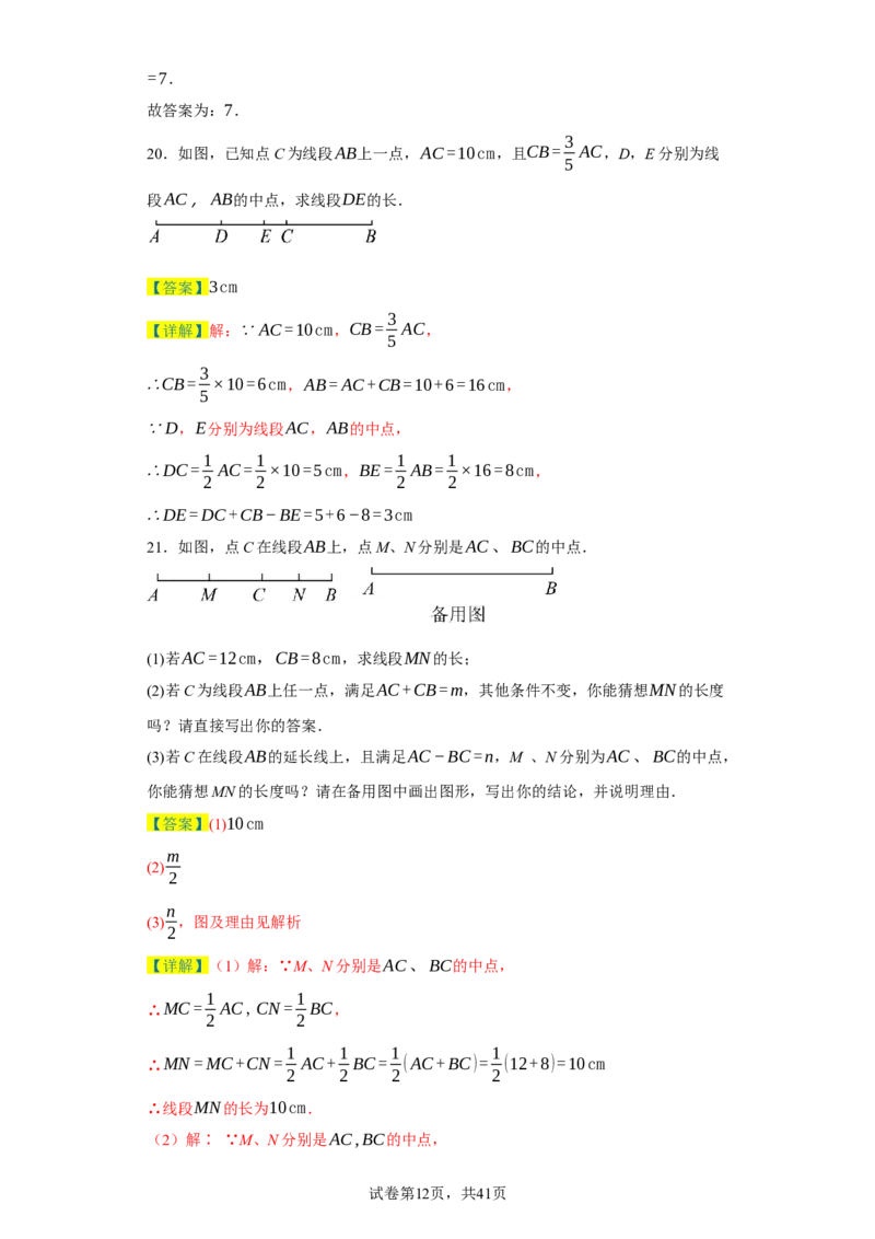 专题04几何图形易错考点强化练（十六大类）-2023-2024学年七年级数学上学期期末复习重难点突破（人教版）（解析版）_初中数学人教版_7上-初中数学人教版_06习题试卷_6期中期末复习专题