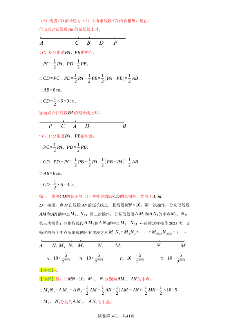 专题04几何图形易错考点强化练（十六大类）-2023-2024学年七年级数学上学期期末复习重难点突破（人教版）（解析版）_初中数学人教版_7上-初中数学人教版_06习题试卷_6期中期末复习专题