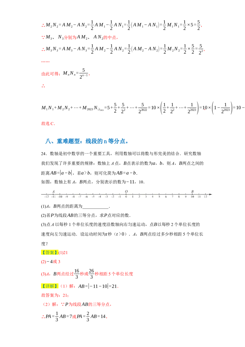 专题04几何图形易错考点强化练（十六大类）-2023-2024学年七年级数学上学期期末复习重难点突破（人教版）（解析版）_初中数学人教版_7上-初中数学人教版_06习题试卷_6期中期末复习专题