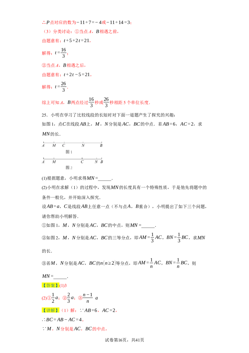 专题04几何图形易错考点强化练（十六大类）-2023-2024学年七年级数学上学期期末复习重难点突破（人教版）（解析版）_初中数学人教版_7上-初中数学人教版_06习题试卷_6期中期末复习专题