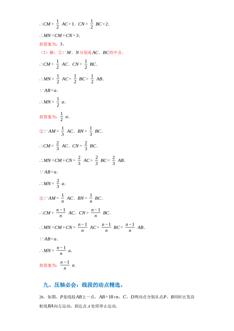专题04几何图形易错考点强化练（十六大类）-2023-2024学年七年级数学上学期期末复习重难点突破（人教版）（解析版）_初中数学人教版_7上-初中数学人教版_06习题试卷_6期中期末复习专题