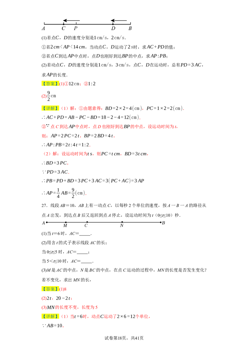 专题04几何图形易错考点强化练（十六大类）-2023-2024学年七年级数学上学期期末复习重难点突破（人教版）（解析版）_初中数学人教版_7上-初中数学人教版_06习题试卷_6期中期末复习专题