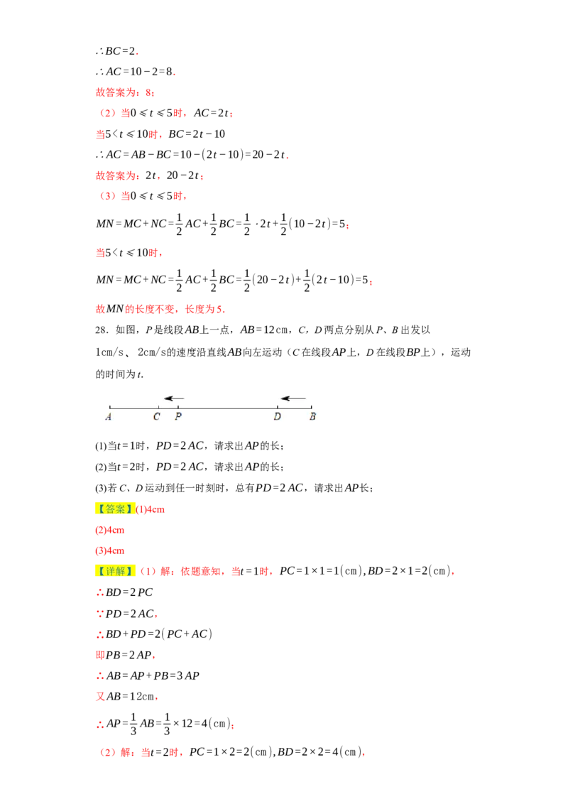 专题04几何图形易错考点强化练（十六大类）-2023-2024学年七年级数学上学期期末复习重难点突破（人教版）（解析版）_初中数学人教版_7上-初中数学人教版_06习题试卷_6期中期末复习专题