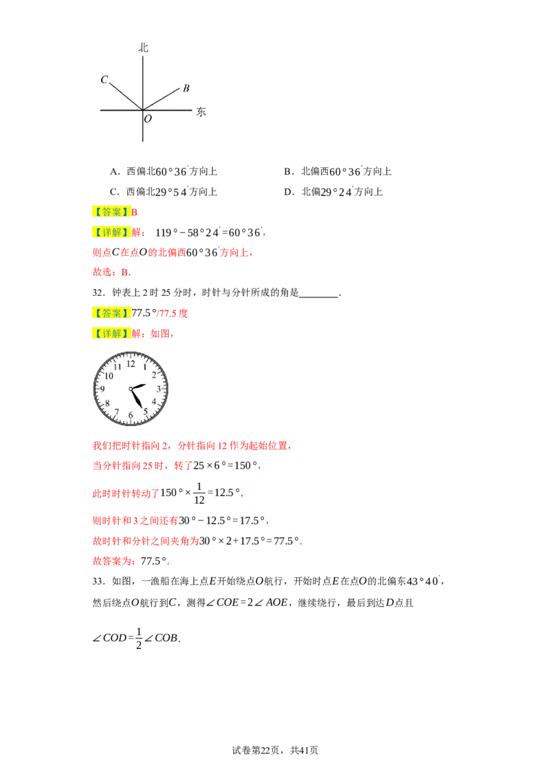 专题04几何图形易错考点强化练（十六大类）-2023-2024学年七年级数学上学期期末复习重难点突破（人教版）（解析版）_初中数学人教版_7上-初中数学人教版_06习题试卷_6期中期末复习专题