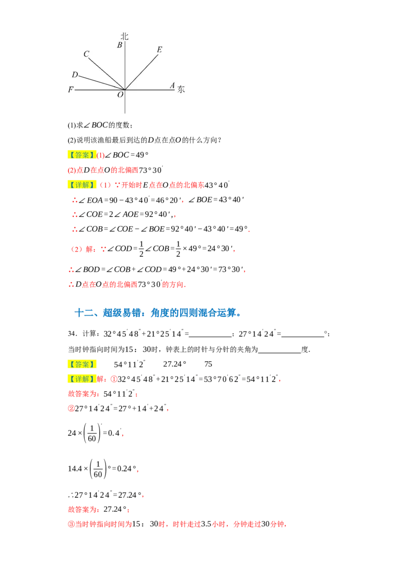 专题04几何图形易错考点强化练（十六大类）-2023-2024学年七年级数学上学期期末复习重难点突破（人教版）（解析版）_初中数学人教版_7上-初中数学人教版_06习题试卷_6期中期末复习专题