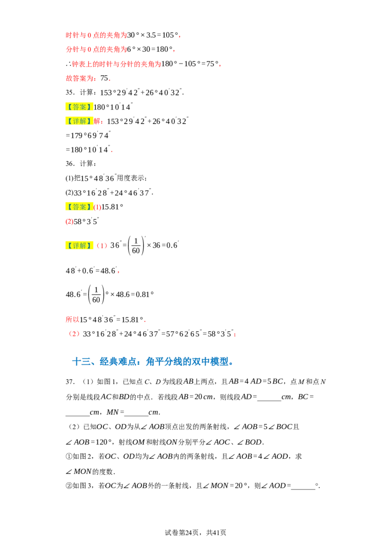 专题04几何图形易错考点强化练（十六大类）-2023-2024学年七年级数学上学期期末复习重难点突破（人教版）（解析版）_初中数学人教版_7上-初中数学人教版_06习题试卷_6期中期末复习专题