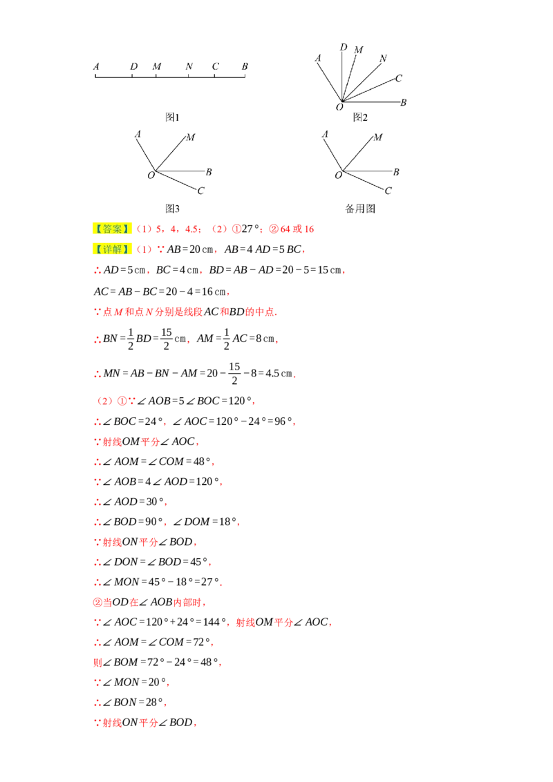 专题04几何图形易错考点强化练（十六大类）-2023-2024学年七年级数学上学期期末复习重难点突破（人教版）（解析版）_初中数学人教版_7上-初中数学人教版_06习题试卷_6期中期末复习专题