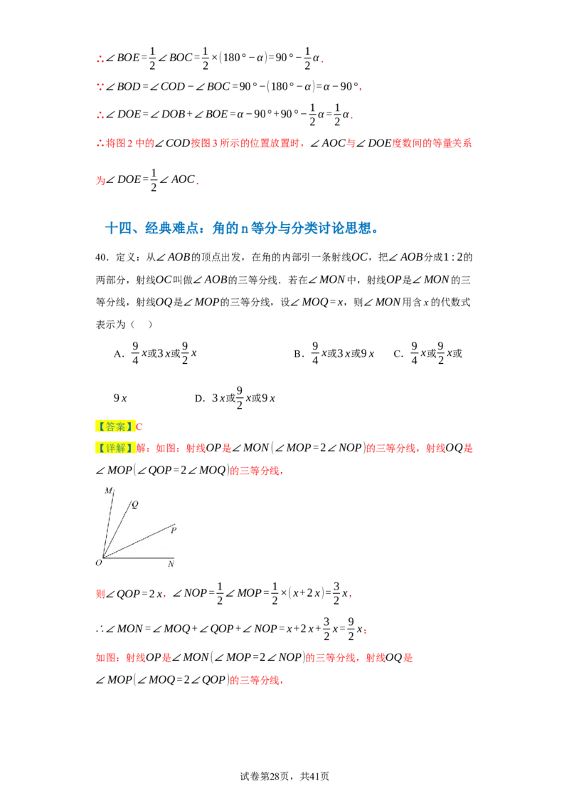 专题04几何图形易错考点强化练（十六大类）-2023-2024学年七年级数学上学期期末复习重难点突破（人教版）（解析版）_初中数学人教版_7上-初中数学人教版_06习题试卷_6期中期末复习专题