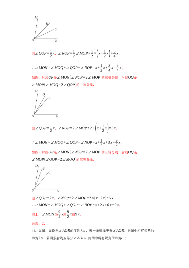 专题04几何图形易错考点强化练（十六大类）-2023-2024学年七年级数学上学期期末复习重难点突破（人教版）（解析版）_初中数学人教版_7上-初中数学人教版_06习题试卷_6期中期末复习专题