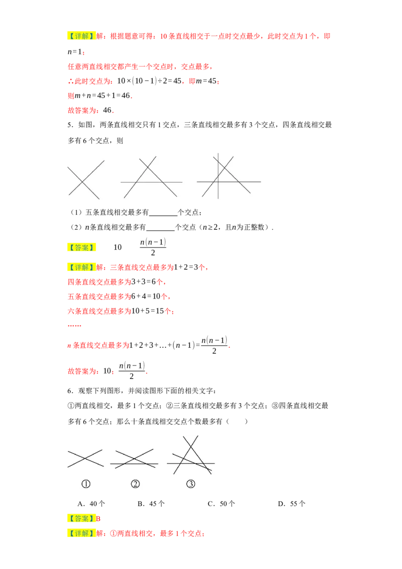 专题04几何图形易错考点强化练（十六大类）-2023-2024学年七年级数学上学期期末复习重难点突破（人教版）（解析版）_初中数学人教版_7上-初中数学人教版_06习题试卷_6期中期末复习专题
