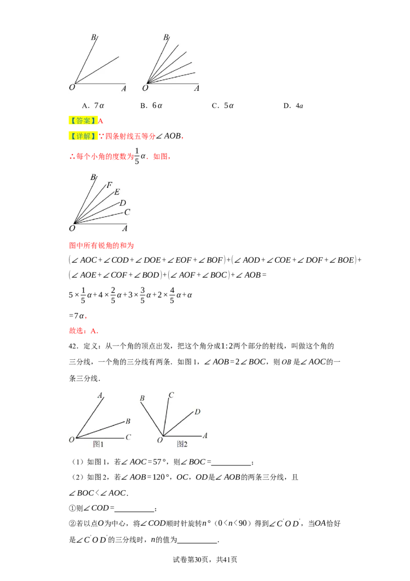 专题04几何图形易错考点强化练（十六大类）-2023-2024学年七年级数学上学期期末复习重难点突破（人教版）（解析版）_初中数学人教版_7上-初中数学人教版_06习题试卷_6期中期末复习专题