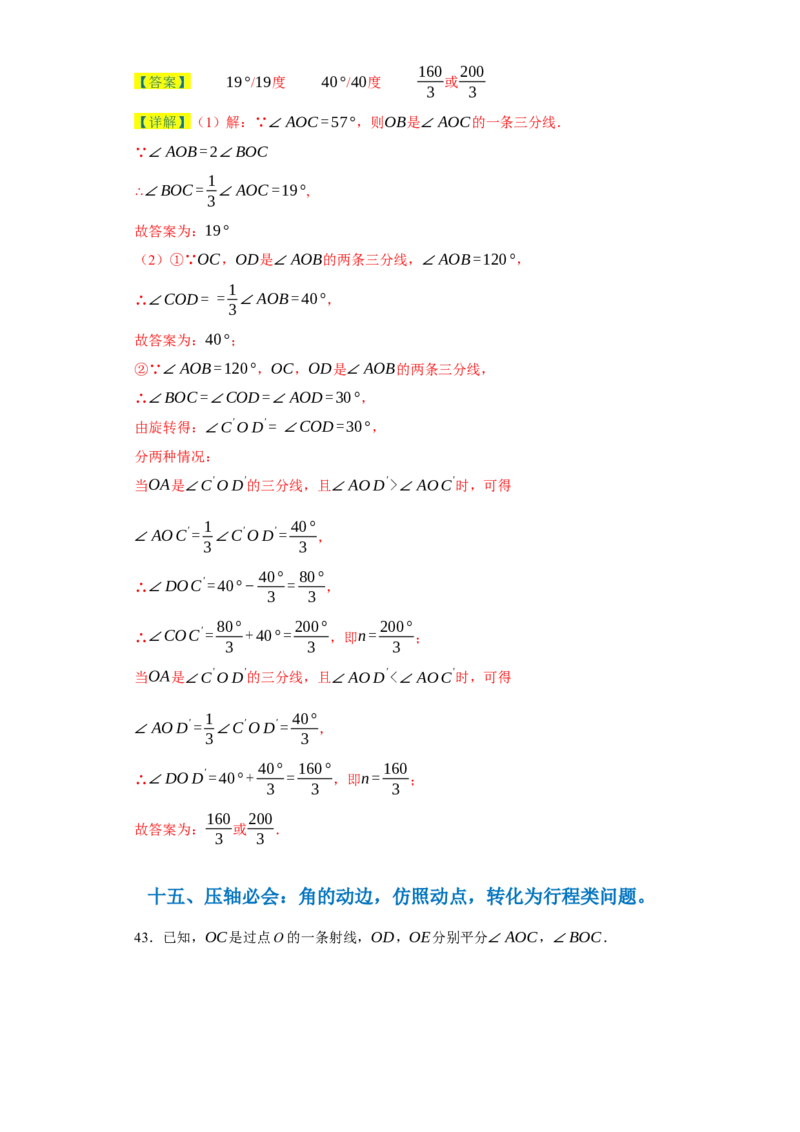 专题04几何图形易错考点强化练（十六大类）-2023-2024学年七年级数学上学期期末复习重难点突破（人教版）（解析版）_初中数学人教版_7上-初中数学人教版_06习题试卷_6期中期末复习专题