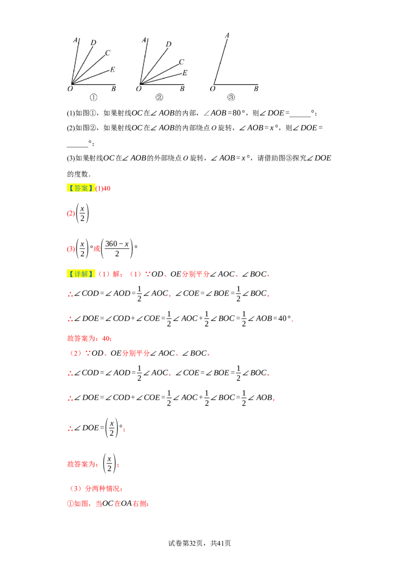 专题04几何图形易错考点强化练（十六大类）-2023-2024学年七年级数学上学期期末复习重难点突破（人教版）（解析版）_初中数学人教版_7上-初中数学人教版_06习题试卷_6期中期末复习专题