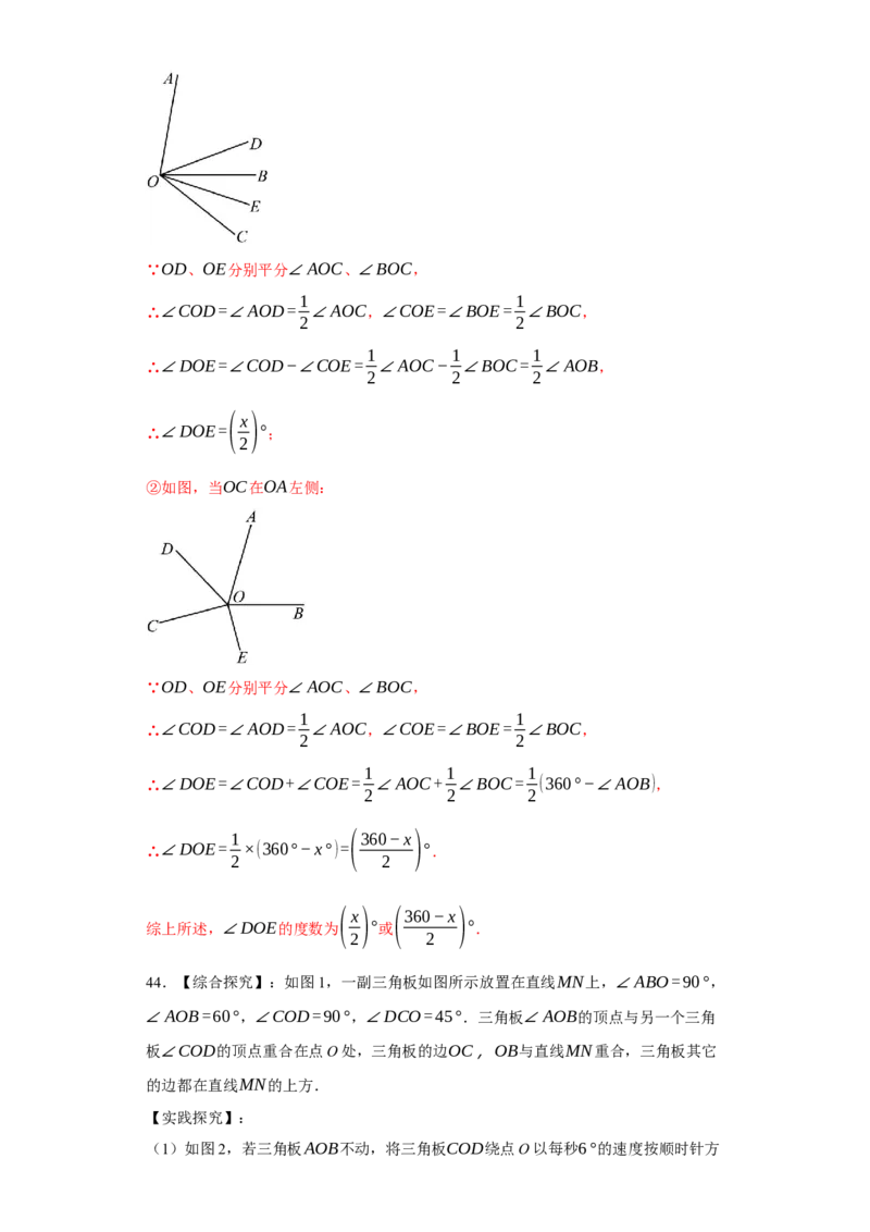 专题04几何图形易错考点强化练（十六大类）-2023-2024学年七年级数学上学期期末复习重难点突破（人教版）（解析版）_初中数学人教版_7上-初中数学人教版_06习题试卷_6期中期末复习专题