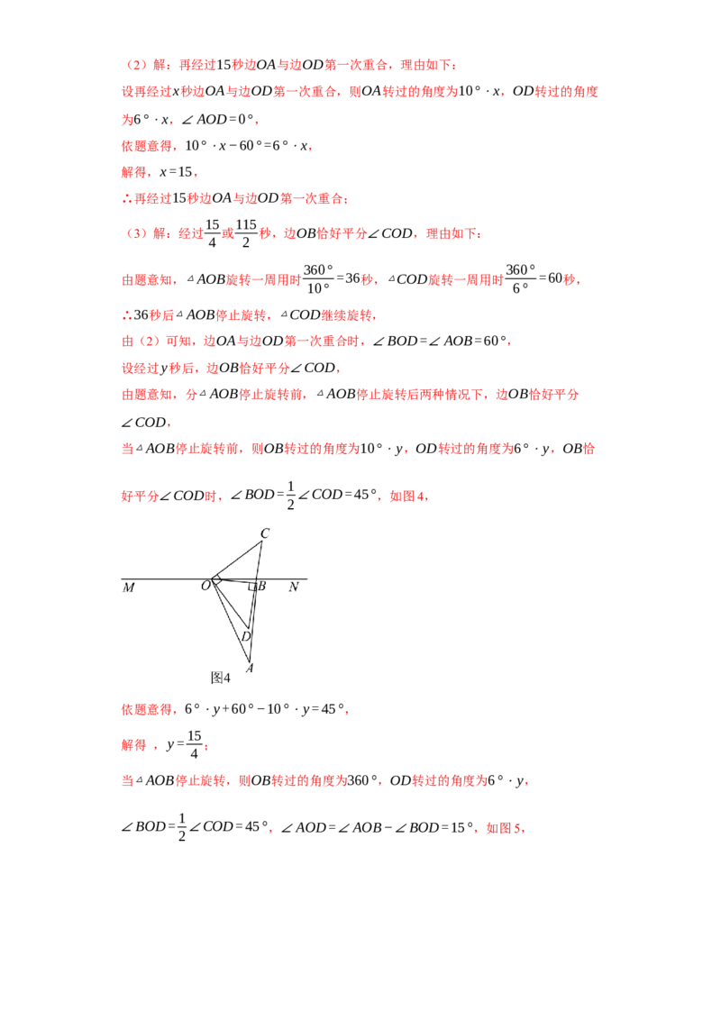 专题04几何图形易错考点强化练（十六大类）-2023-2024学年七年级数学上学期期末复习重难点突破（人教版）（解析版）_初中数学人教版_7上-初中数学人教版_06习题试卷_6期中期末复习专题