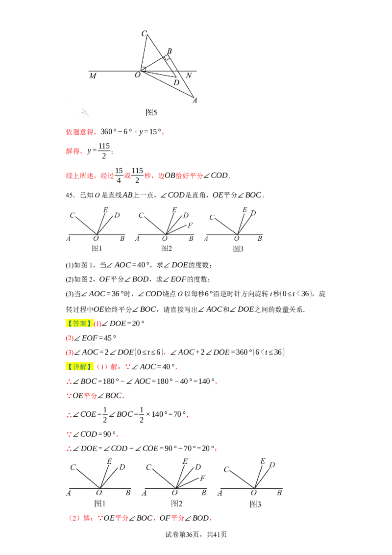 专题04几何图形易错考点强化练（十六大类）-2023-2024学年七年级数学上学期期末复习重难点突破（人教版）（解析版）_初中数学人教版_7上-初中数学人教版_06习题试卷_6期中期末复习专题