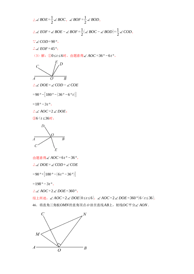 专题04几何图形易错考点强化练（十六大类）-2023-2024学年七年级数学上学期期末复习重难点突破（人教版）（解析版）_初中数学人教版_7上-初中数学人教版_06习题试卷_6期中期末复习专题