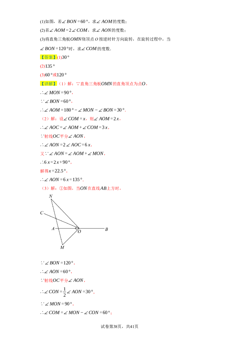 专题04几何图形易错考点强化练（十六大类）-2023-2024学年七年级数学上学期期末复习重难点突破（人教版）（解析版）_初中数学人教版_7上-初中数学人教版_06习题试卷_6期中期末复习专题