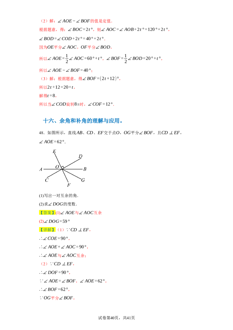 专题04几何图形易错考点强化练（十六大类）-2023-2024学年七年级数学上学期期末复习重难点突破（人教版）（解析版）_初中数学人教版_7上-初中数学人教版_06习题试卷_6期中期末复习专题