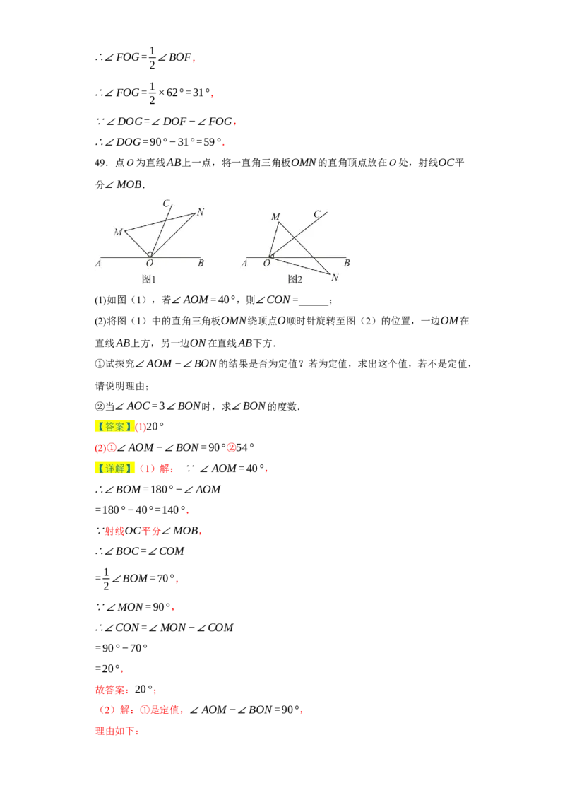 专题04几何图形易错考点强化练（十六大类）-2023-2024学年七年级数学上学期期末复习重难点突破（人教版）（解析版）_初中数学人教版_7上-初中数学人教版_06习题试卷_6期中期末复习专题
