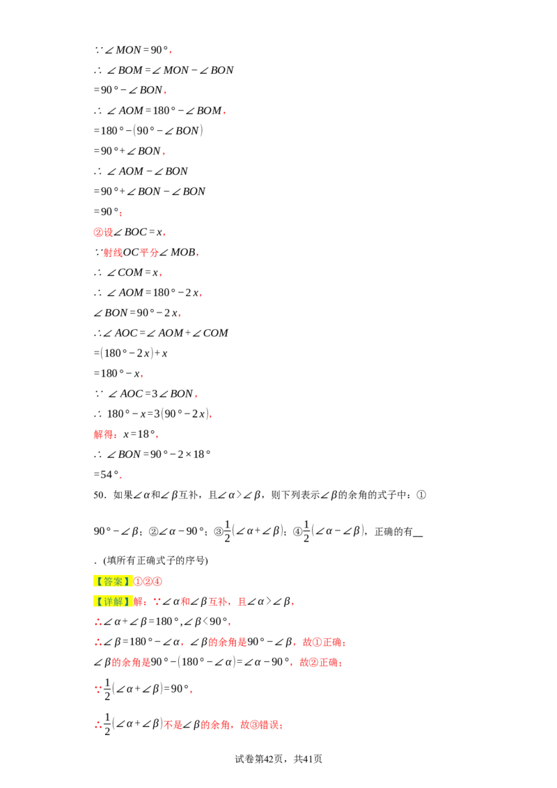 专题04几何图形易错考点强化练（十六大类）-2023-2024学年七年级数学上学期期末复习重难点突破（人教版）（解析版）_初中数学人教版_7上-初中数学人教版_06习题试卷_6期中期末复习专题