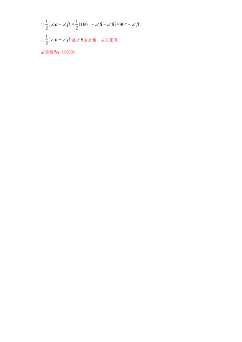 专题04几何图形易错考点强化练（十六大类）-2023-2024学年七年级数学上学期期末复习重难点突破（人教版）（解析版）_初中数学人教版_7上-初中数学人教版_06习题试卷_6期中期末复习专题