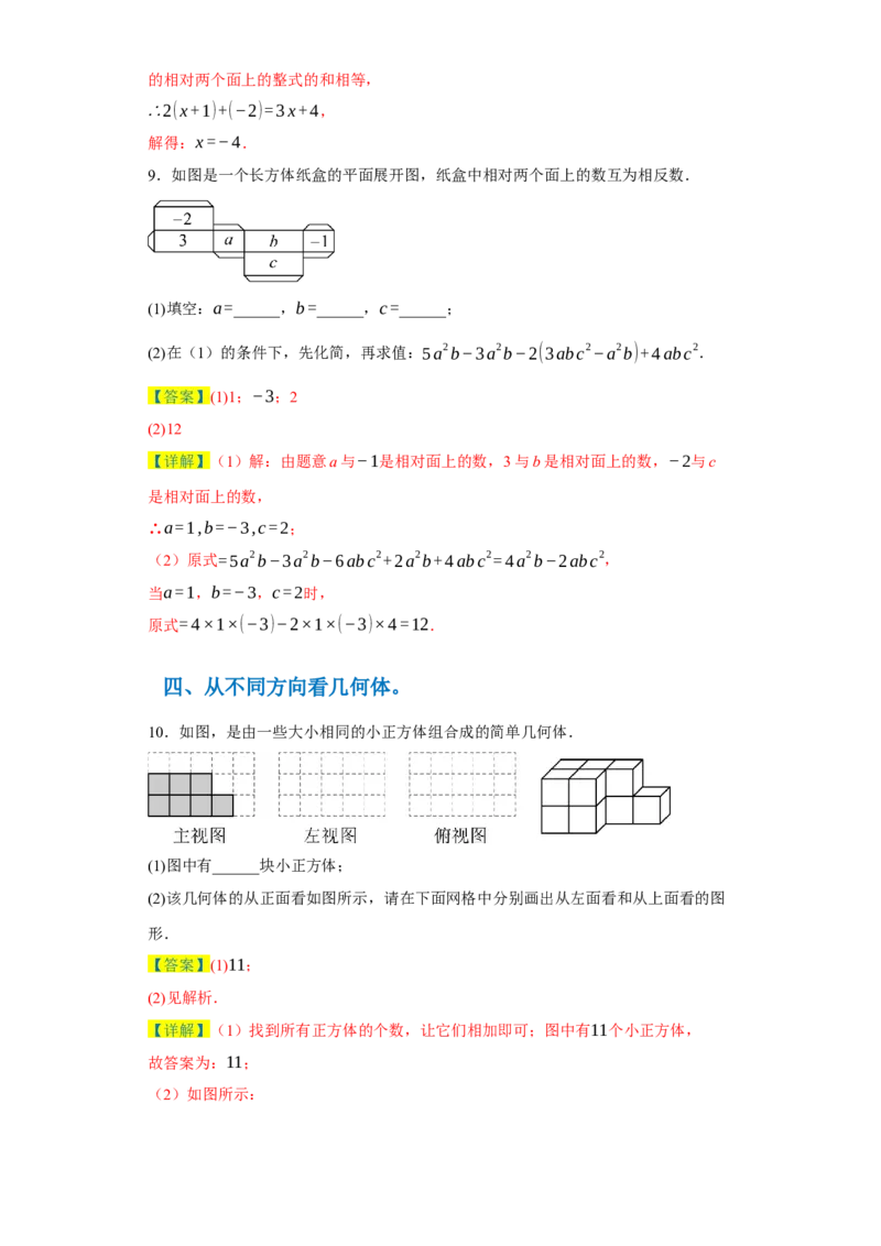 专题04几何图形易错考点强化练（十六大类）-2023-2024学年七年级数学上学期期末复习重难点突破（人教版）（解析版）_初中数学人教版_7上-初中数学人教版_06习题试卷_6期中期末复习专题