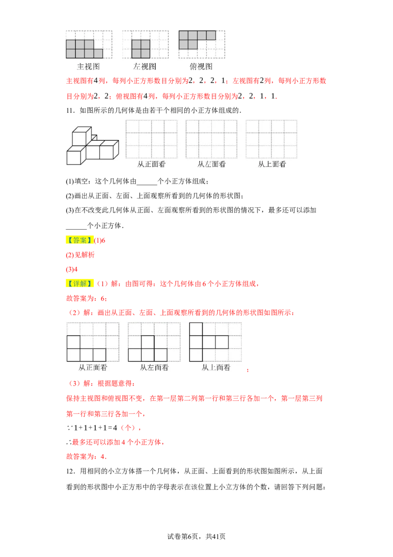 专题04几何图形易错考点强化练（十六大类）-2023-2024学年七年级数学上学期期末复习重难点突破（人教版）（解析版）_初中数学人教版_7上-初中数学人教版_06习题试卷_6期中期末复习专题