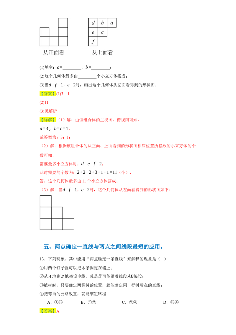 专题04几何图形易错考点强化练（十六大类）-2023-2024学年七年级数学上学期期末复习重难点突破（人教版）（解析版）_初中数学人教版_7上-初中数学人教版_06习题试卷_6期中期末复习专题