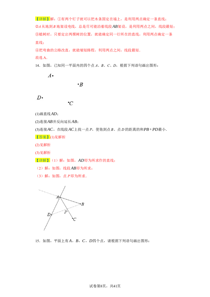 专题04几何图形易错考点强化练（十六大类）-2023-2024学年七年级数学上学期期末复习重难点突破（人教版）（解析版）_初中数学人教版_7上-初中数学人教版_06习题试卷_6期中期末复习专题