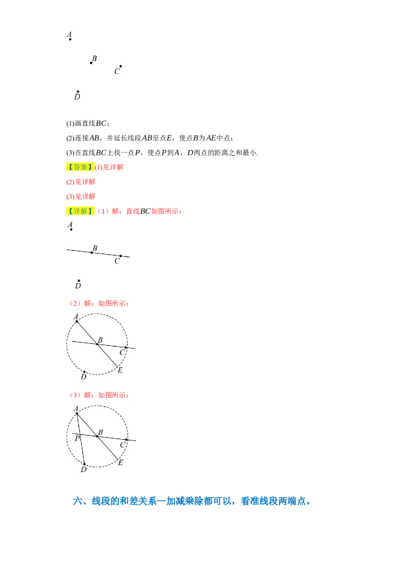 专题04几何图形易错考点强化练（十六大类）-2023-2024学年七年级数学上学期期末复习重难点突破（人教版）（解析版）_初中数学人教版_7上-初中数学人教版_06习题试卷_6期中期末复习专题