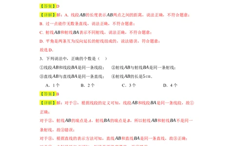 专题04几何图形易错考点强化练（十六大类）-2023-2024学年七年级数学上学期期末复习重难点突破（人教版）（解析版）_初中数学人教版_7上-初中数学人教版_06习题试卷_6期中期末复习专题