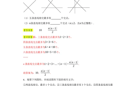 专题04几何图形易错考点强化练（十六大类）-2023-2024学年七年级数学上学期期末复习重难点突破（人教版）（解析版）_初中数学人教版_7上-初中数学人教版_06习题试卷_6期中期末复习专题