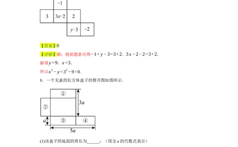 专题04几何图形易错考点强化练（十六大类）-2023-2024学年七年级数学上学期期末复习重难点突破（人教版）（解析版）_初中数学人教版_7上-初中数学人教版_06习题试卷_6期中期末复习专题