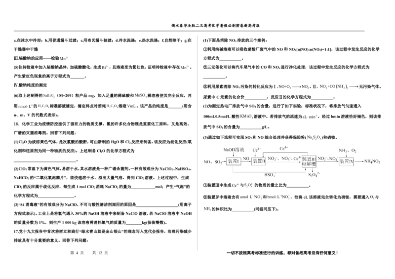 2023衡水泰华中学（原衡水一中）决胜高考化学暑假必刷密卷第8套（新高考版）_05高考化学_高考模拟题_全国课标版