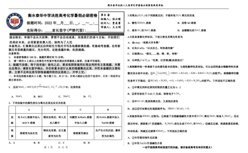 2023衡水泰华中学（原衡水一中）决胜高考化学暑假必刷密卷第8套（新高考版）_05高考化学_高考模拟题_全国课标版