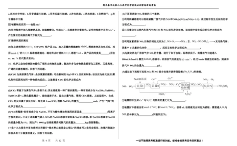 2023衡水泰华中学（原衡水一中）决胜高考化学暑假必刷密卷第8套（新高考版）_05高考化学_高考模拟题_全国课标版