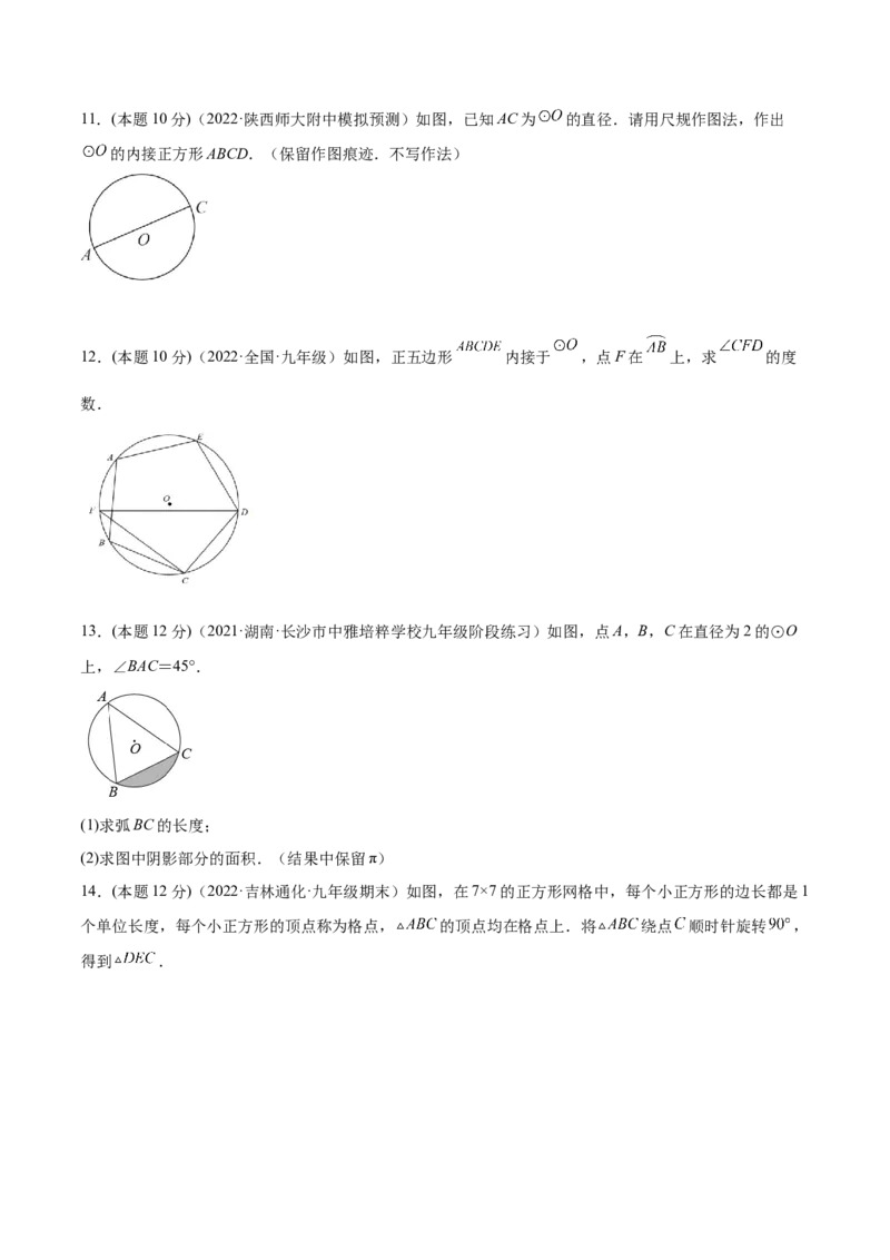 专题13正多边形与圆、弧长和面积公式（课后小练）-原卷版_初中数学人教版_9上-初中数学人教版_07专项讲练_一题三变系列九年级数学上册重要考点题型精讲精练(人教版)
