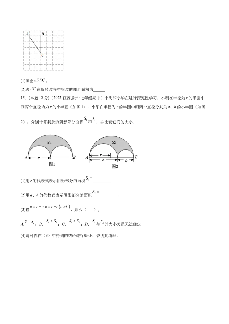 专题13正多边形与圆、弧长和面积公式（课后小练）-原卷版_初中数学人教版_9上-初中数学人教版_07专项讲练_一题三变系列九年级数学上册重要考点题型精讲精练(人教版)