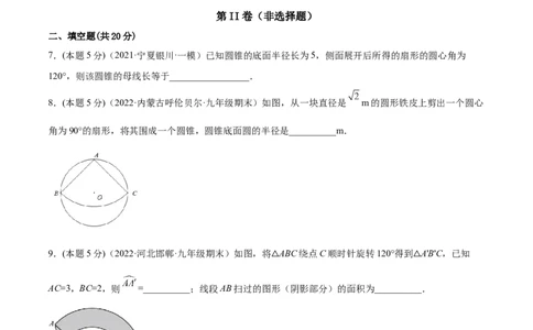 专题13正多边形与圆、弧长和面积公式（课后小练）-原卷版_初中数学人教版_9上-初中数学人教版_07专项讲练_一题三变系列九年级数学上册重要考点题型精讲精练(人教版)