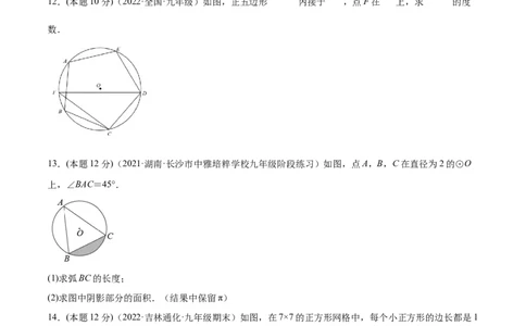 专题13正多边形与圆、弧长和面积公式（课后小练）-原卷版_初中数学人教版_9上-初中数学人教版_07专项讲练_一题三变系列九年级数学上册重要考点题型精讲精练(人教版)